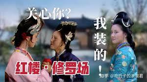 紅樓：讓你娶平兒，你收集金釵？