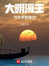 大明：萬曆求我繼位