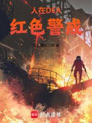 莽在墨西哥，紅色警戒
