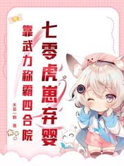 顧先生，你的死對頭是你離婚五年的前妻