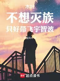 木葉：不想滅族，只好帶飛宇智波