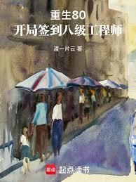 重生80，開局簽到八級工程師