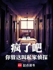 半島：瘋了吧，你管這叫私家偵探