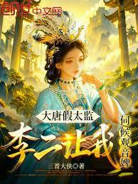武俠：解鎖霸王色，把驚鯢拉滿弓