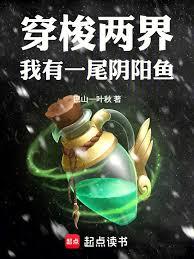 神話降臨現實，我在仙界留過學