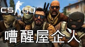CS：我真沒冒充職業選手！