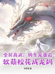 欺我滿門忠烈？我契約詭異殺瘋了！
