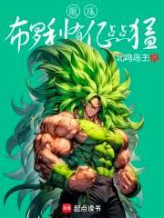 龍珠：布羅利有億點點猛
