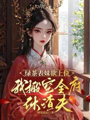 五年真心餵了狗，歸來全家求回頭