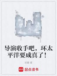 導演收手吧，環太平洋要成真了！