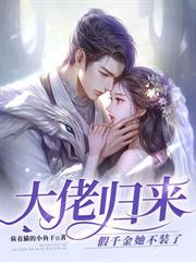 三年婚姻餵了狗，二嫁律師寵瘋了