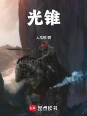 光錐