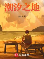 潮汐之地