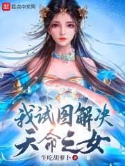 災厄紀元，我靠每日情報登神