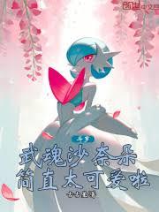 斗羅：武魂沙奈朵，簡直太可愛啦