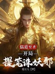 開局山大王：下山劫到一個亡國女帝