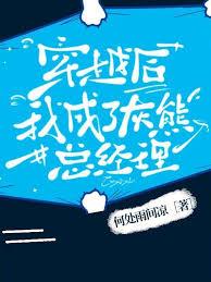 穿越後,我成了灰熊總經理 穿越後,我成了灰熊總經理
