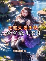 覺醒火影系統，但穿越斗羅了！