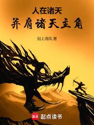 人在諸天，並肩諸天主角
