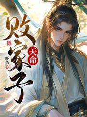 從紈絝皇子到天下共主