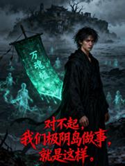 對不起，極陰島辦事就是這樣