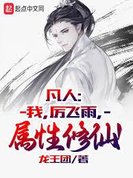 凡人：紫運昌隆！吾道不孤！