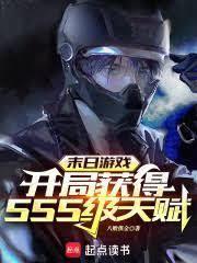 末日來襲，她憑超能力當大王