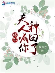 荒年靈泉救全族，撿個世子回家養