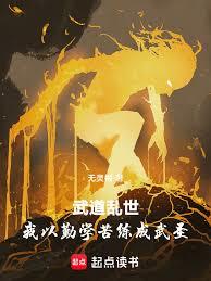十倍效果，從武生修成混天大聖