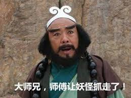 巡山小鑽風，巡山一圈漲一年道行