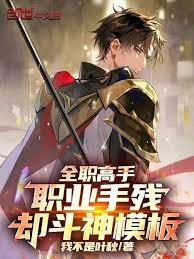 全職高手之我根本沒重生！