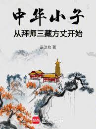 授籙登真，從天蓬門人開始