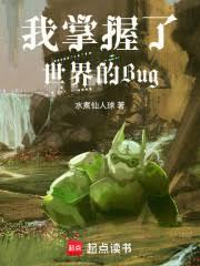 穢土轉生後，我活成了世界bug