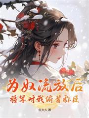 五歲家主駕到，重振家族榮耀