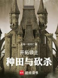 開拓領主：種田與砍殺