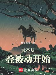 武聖從疊被動開始