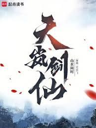 天嵐劍仙 天嵐劍仙