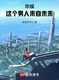 華娛：這個男人來自未來