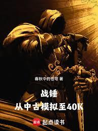 戰錘：從中古模擬至40K
