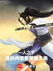 一人之下：我的內景里都是主角！