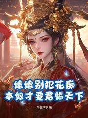 狀元被頂替後，我成了貴妃面首