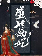 皇后誰愛當誰當，她改嫁權臣踹渣皇