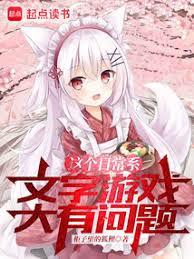 神明小姐飼養日記