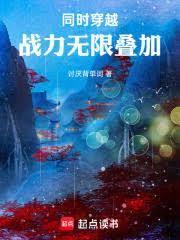 同時穿越：戰力無限疊加！