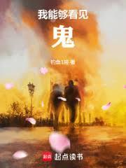 我能夠看見鬼