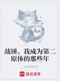 戰錘，我成為第二原體的那些年