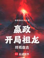 仙秦：從祖龍到諸天之主