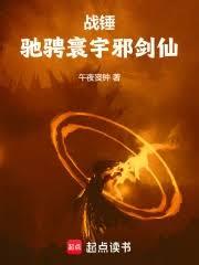 戰錘：馳騁寰宇邪劍仙