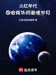 火紅年代：四合院外的激情歲月