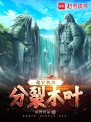 斗羅：無數個霍雨浩共享修為